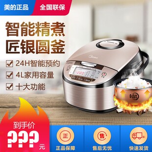 Midea/美的 MB-WFS4029电饭煲4L升柴火饭智能预约蒸煮饭锅2采团购