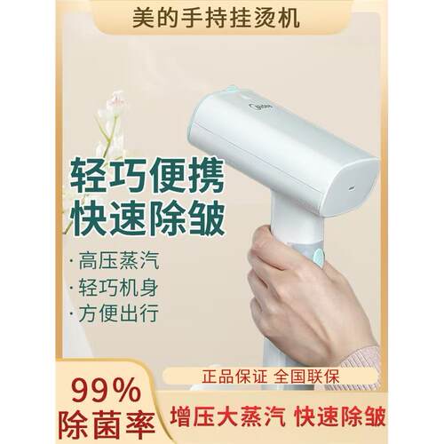 美的手持挂烫机家用小型