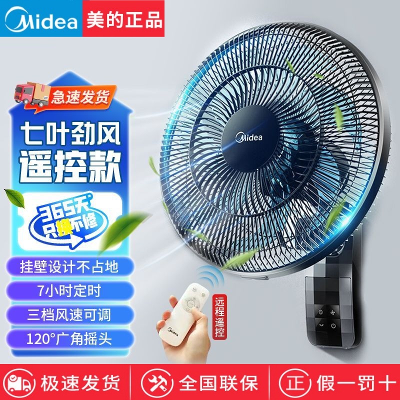 美的电风扇壁扇家用壁挂式挂墙壁摇头工业餐厅电扇14寸FWA35WAR.