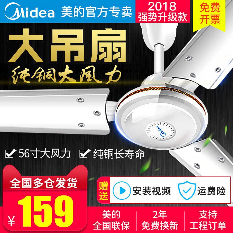 美的吊扇56寸家用客厅铁叶轻音大风力饭厅宿舍工厂工业悬吊采团购