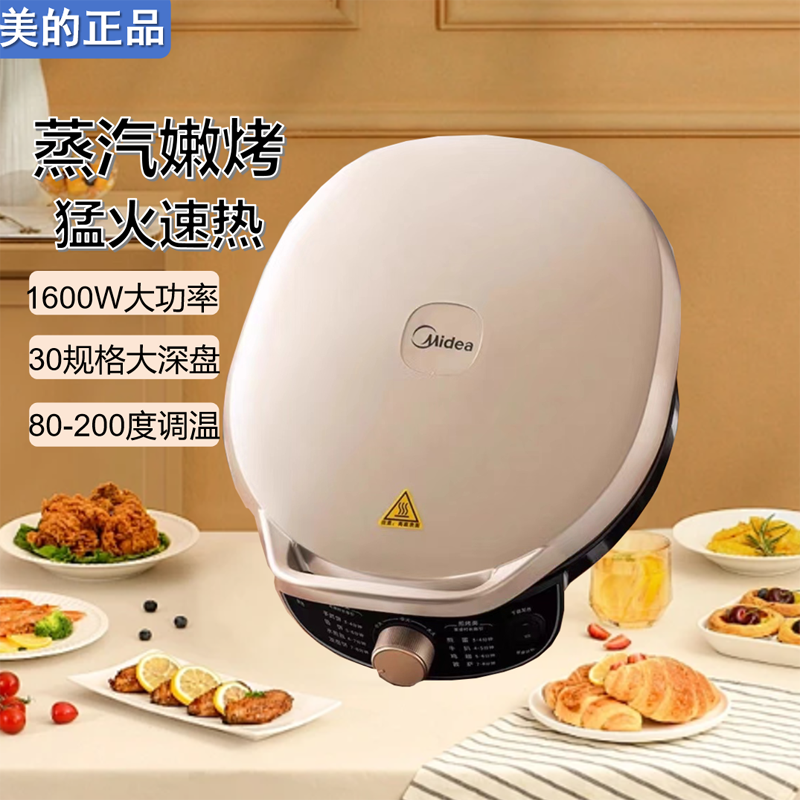 美的正品电饼铛家用双面加热不粘锅薄饼机煎烤机全自动新款采团购