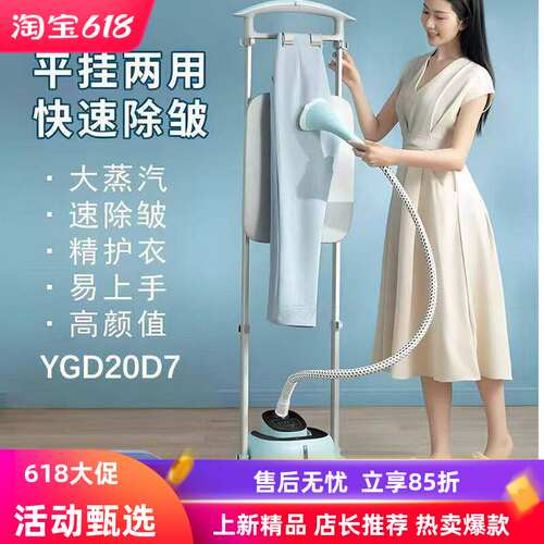 美的挂烫机YGD20D7家用自