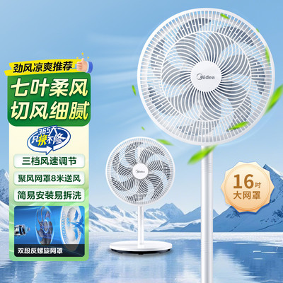 美的电风扇落地扇家用大