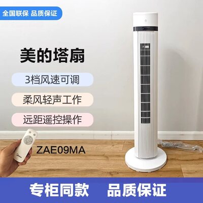 美的塔扇家用电风扇智能