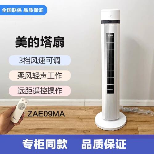 美的塔扇家用电风扇智能