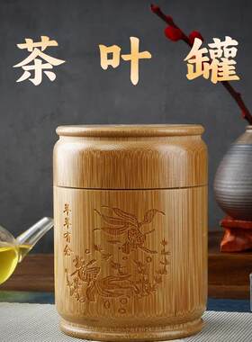 平盖竹子收纳盒多功能茶叶罐