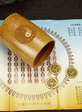 太极竹卦筒铜钱方圆图解签书