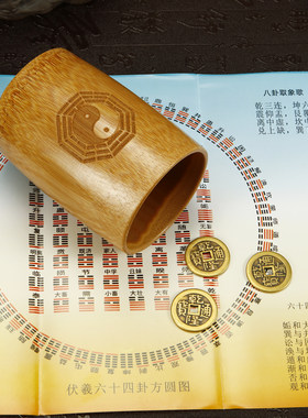 太极竹卦筒铜钱方圆图解签书