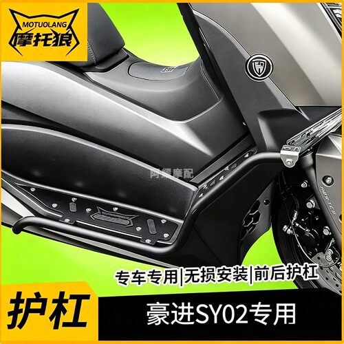 适用于豪进SY02保险杆改