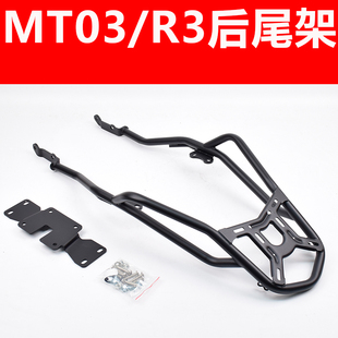 适用雅马哈MT03摩托车RH12K跑车R3后货架尾架铝合金尾箱支架承重