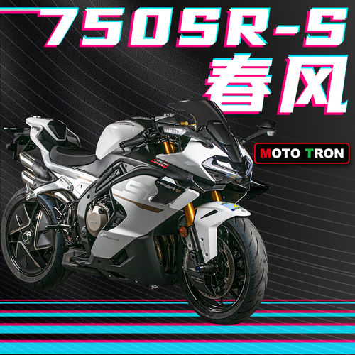 适用春风750SR改装升高脚