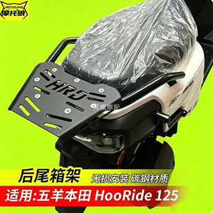 适配本田HRD125后货架HooRide125改装尾箱架碳钢加厚加强载物尾架