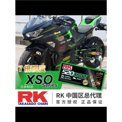 日本进口RK链条520XSO金
