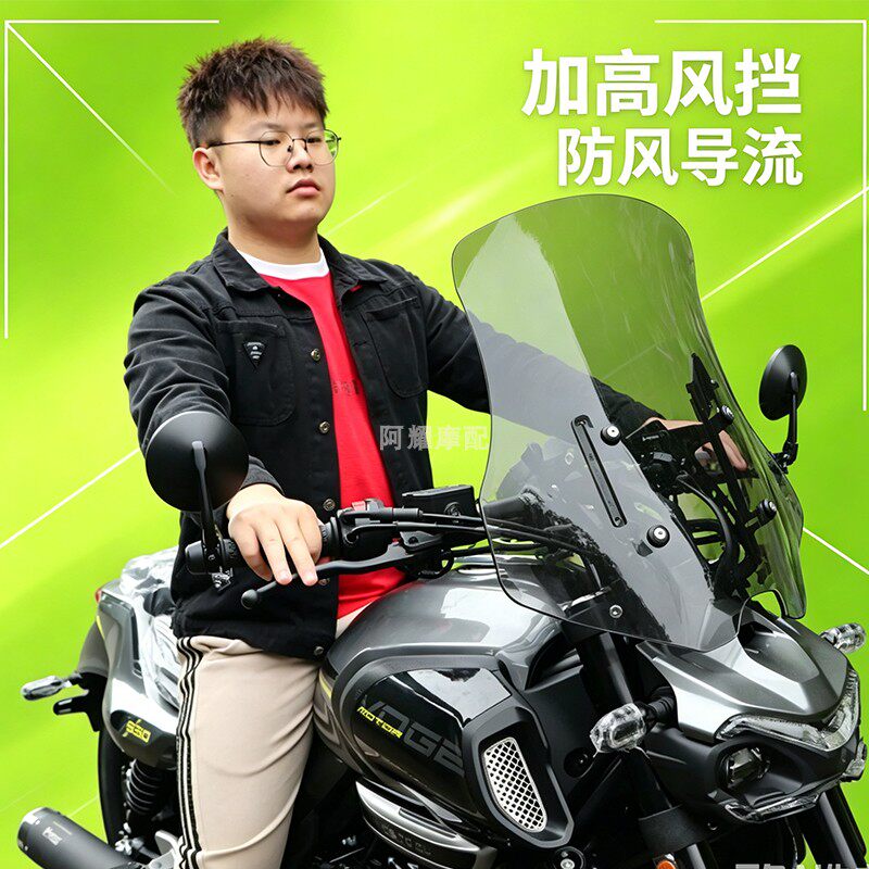 适用隆鑫无极CU530前挡风