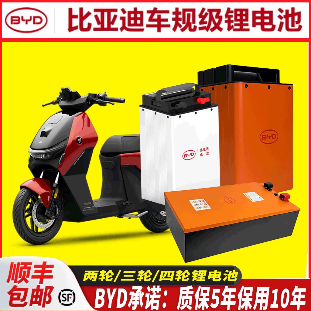 比亚迪车60V72V适用于九