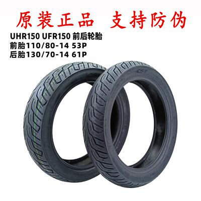 适用豪爵UHR150前轮胎/80