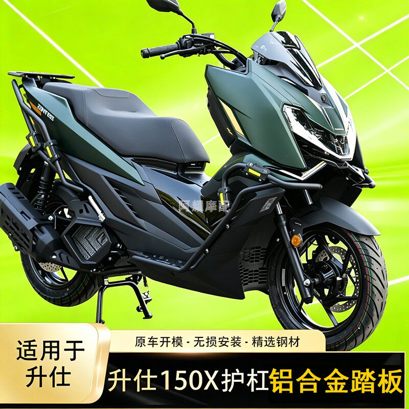 适用升仕150X护杠铝合金