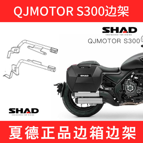 适用於QJMOTRS300夏德HAD