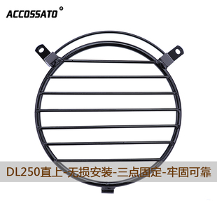 适用于铃木DL250大灯罩创意改装配件摩托车车灯罩圆形防摔前灯罩