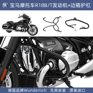 德国W厂摩托车R18B T发动机护杠边箱内袋保险杠改装尾箱架
