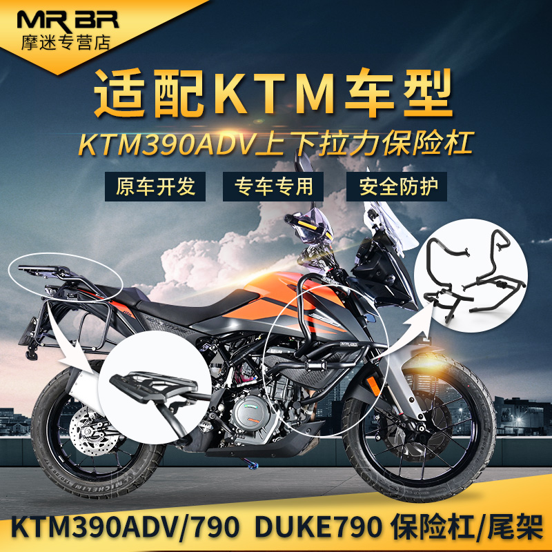 MRB适配于KT390ADV护杠上