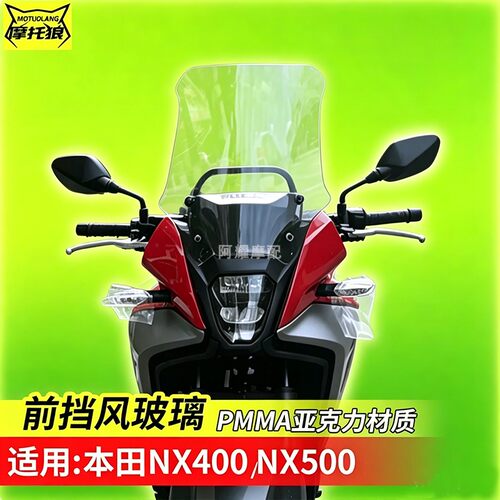 适用于本田NX500挡风玻璃