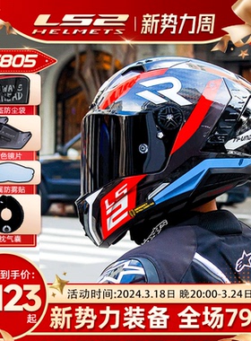 LS2摩托车碳纤维全盔四季防雾赛车超轻款头盔机车雷霆奉FF805FIM