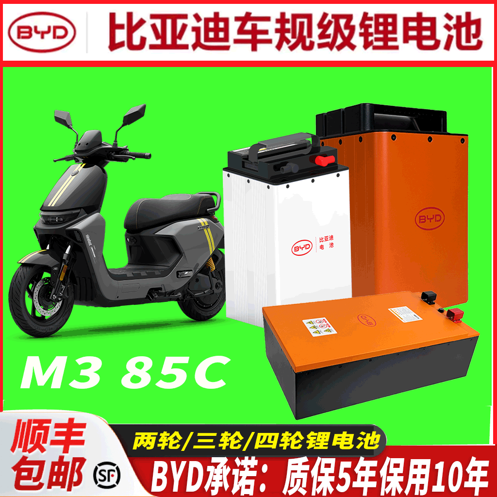 比亚迪车48V60V72V适用