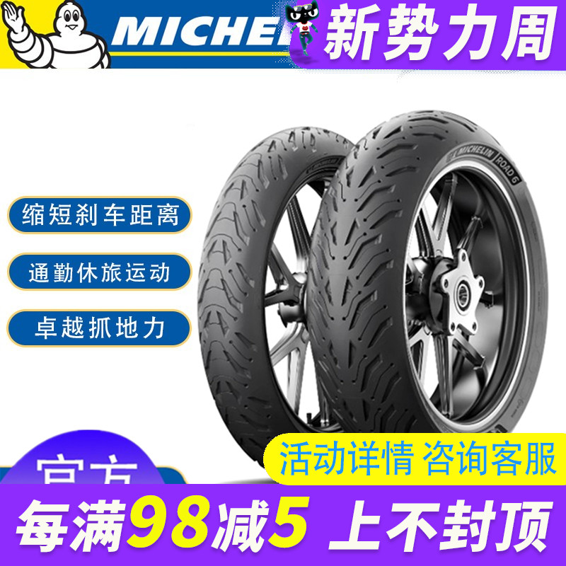 米其林Road6半热熔防滑全天候摩托车轮胎适用宝马川崎本田雅马哈