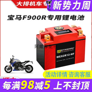 美国w 宝马F900R 锂电池 F750 F850GS F800R F800GS GT电瓶锂电池