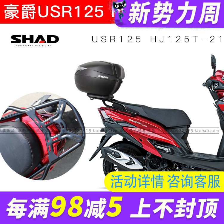 适用豪爵USR125 HJ125T-21尾架後货架夏德尾箱後备箱挡风护手把罩
