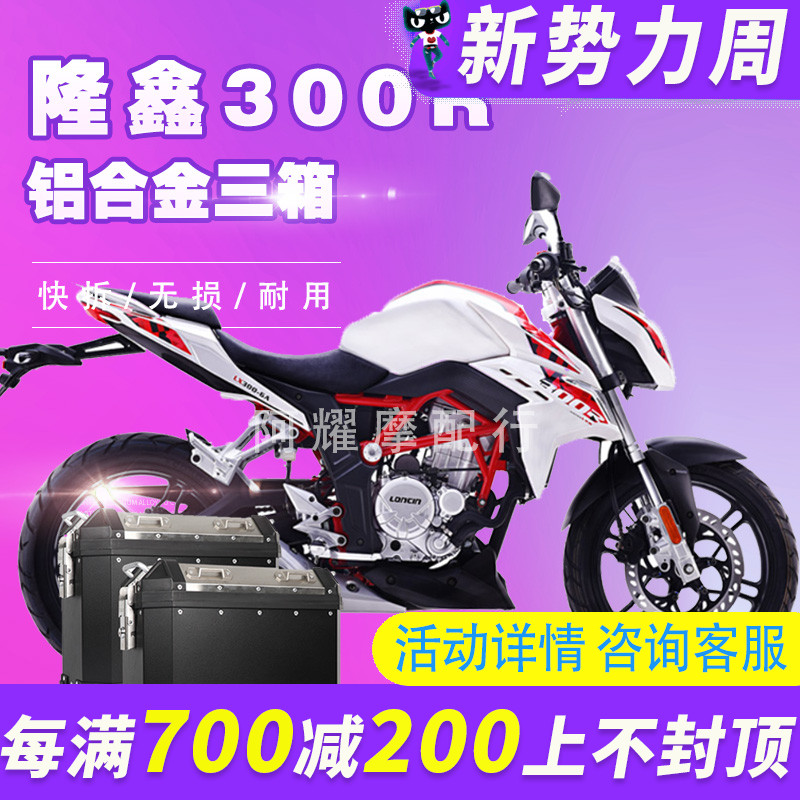 酷熊原厂无极300R改装铝合金边箱LX300-6A侧箱尾箱后备箱三箱尾架