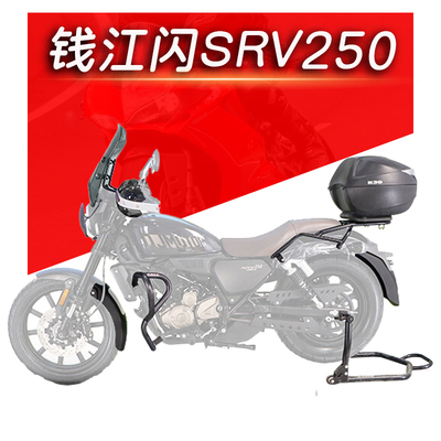 适用钱江闪SRV250后尾架货