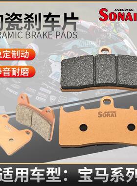 适用宝马C400X GT C650 sport G310R GS索耐陶瓷刹车片前后碟刹