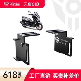 未来之眼F150S改装支架适用于雅马哈NMAX155隐藏式射灯支架