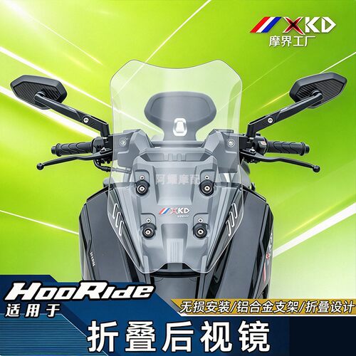 适用于HooRide125铝合金折叠后视镜HRD摩托碳纤后视镜改装