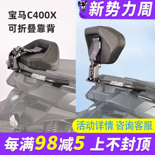 宝马C400X靠背尾架后货架尾支架