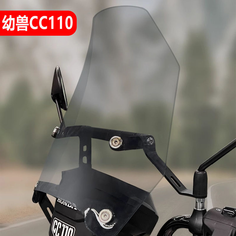 适用本田幼兽C110前挡风透