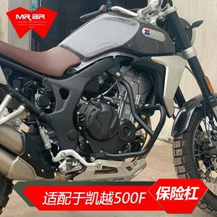 适配凯越500F改装护杠 发动机保护杠竞技杠防摔杠保险杠配件