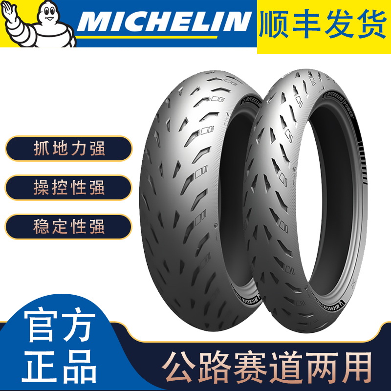米其林POWER 5 GP半热熔轮胎120 70 160 60 180 190 200 50 55 17