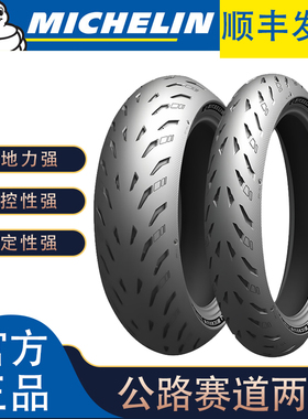 米其林POWER 5 GP半热熔轮胎120 70 160 60 180 190 200 50 55 17