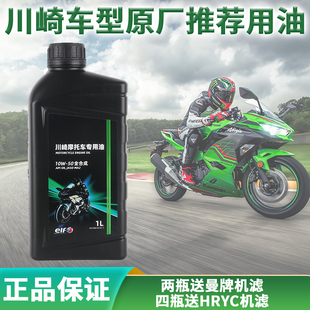 Z900全合成机油 650 elf埃尔夫川崎原厂机油10W 50摩托车Ninja400