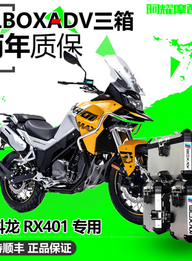 途乐适用宗申赛科龙RX401铝合金三箱边箱/尾箱保险杠上下护杠改装