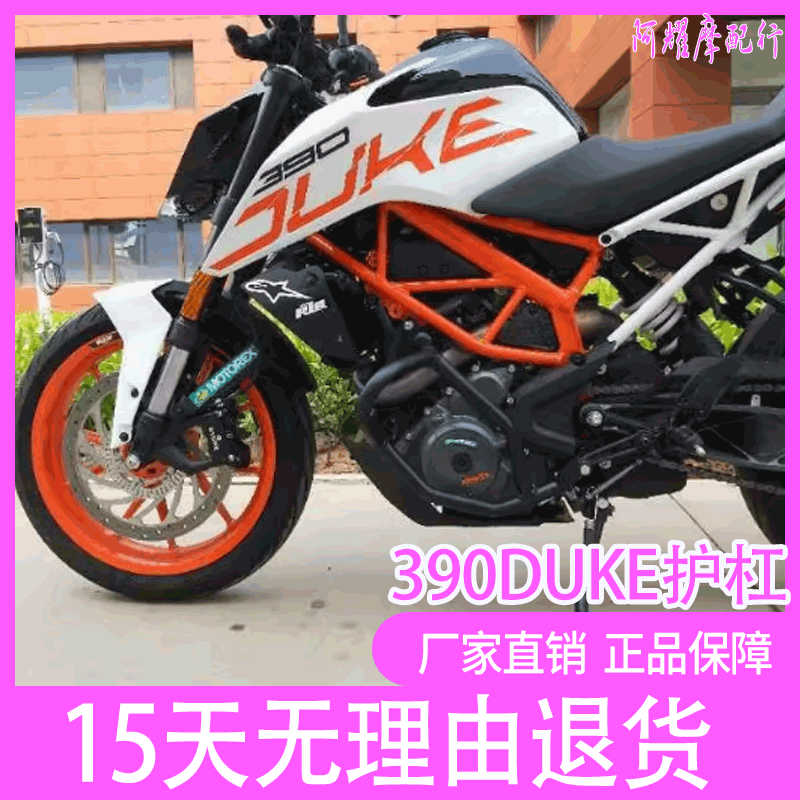 适用于390DUKE摩托车保险杠防摔杠前护杠不锈钢护杠竞技杠改装