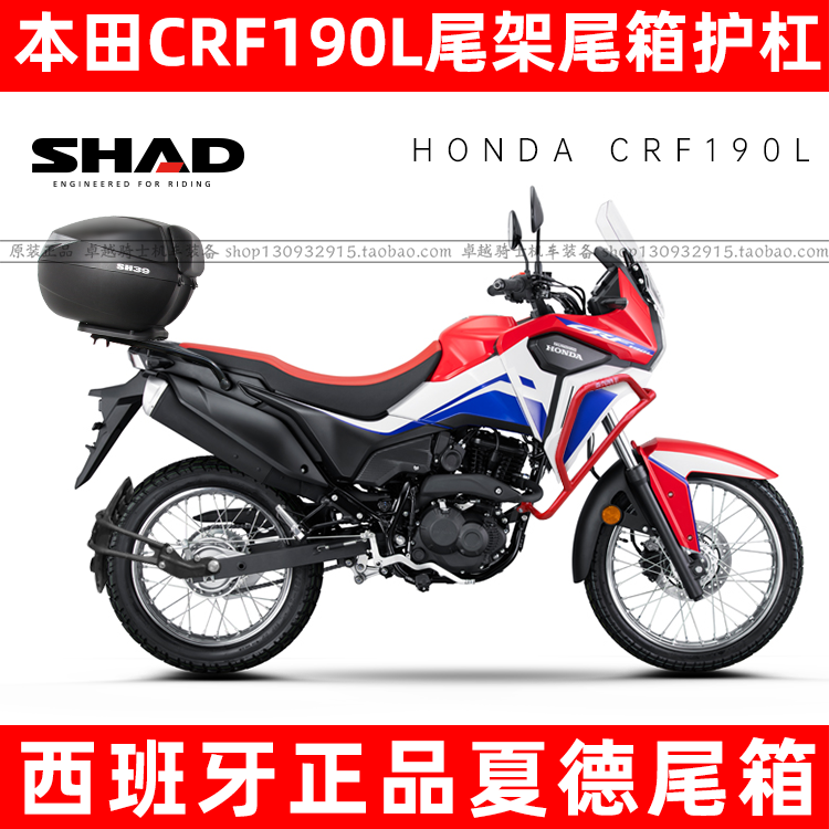 适用本田CRF190L尾架夏德