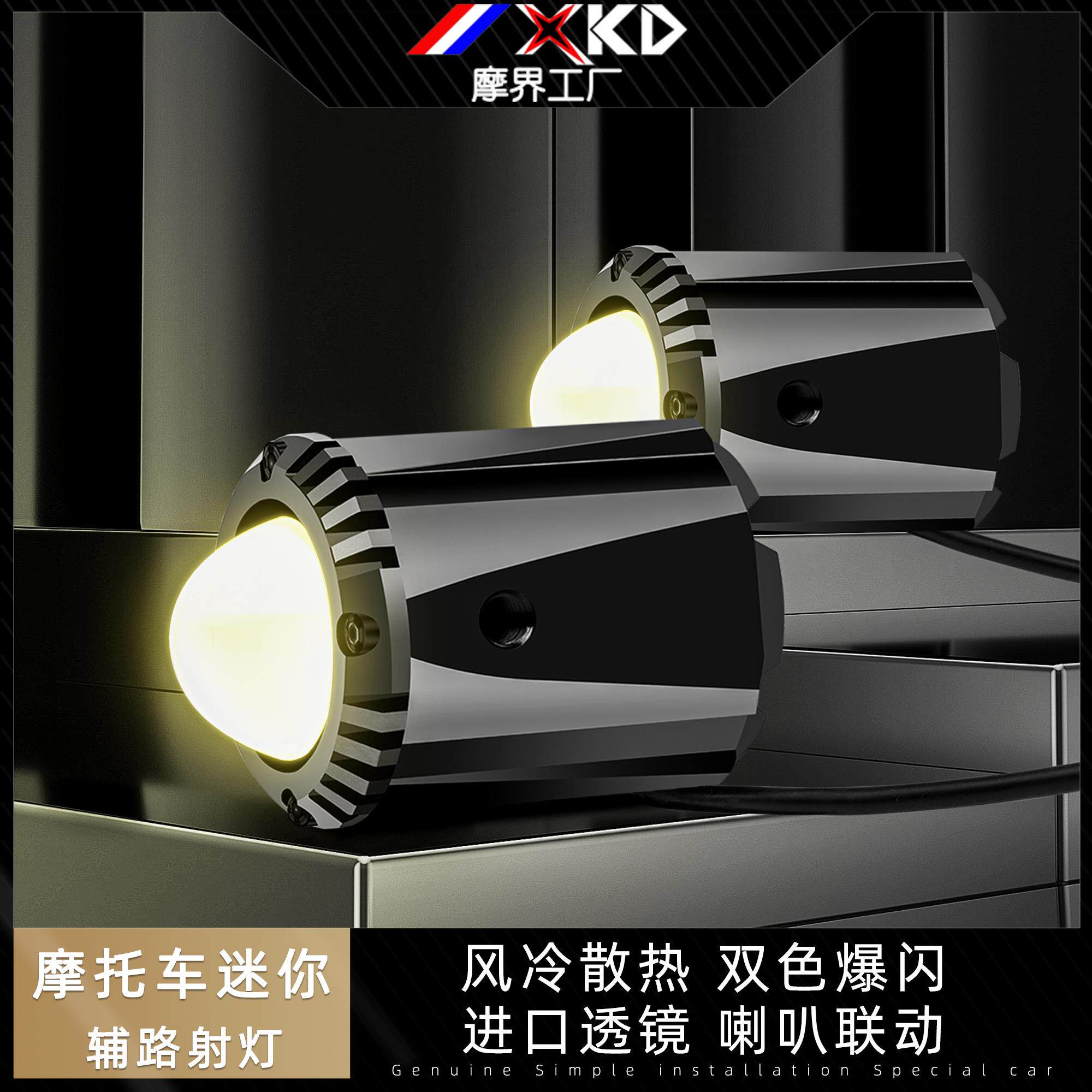 摩托车/电动车改装射灯远近光一体光学透镜隐藏式迷你爆闪辅路灯