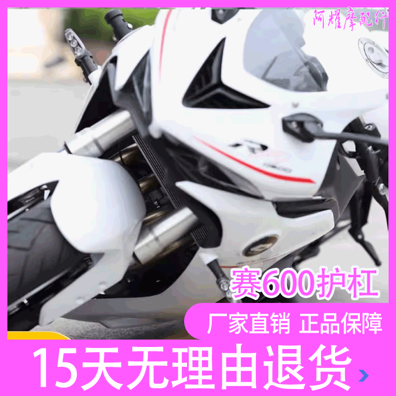 zc适用钱江赛600护杠防摔棒赛350防摔杠赛250mini保险杠赛400改装