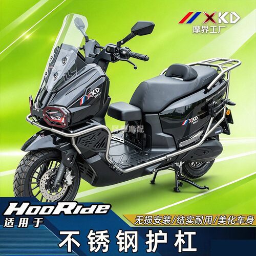 适用HooRide125不锈钢护