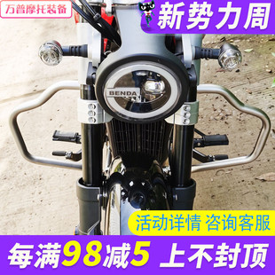 适用奔达金吉拉300保险杠护杠防摔杠后靠背尾架大灯罩刹车油杯罩