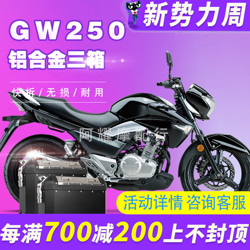 酷熊正品DL250改装机车gw250a F S铝合金边箱侧箱改装三箱尾箱